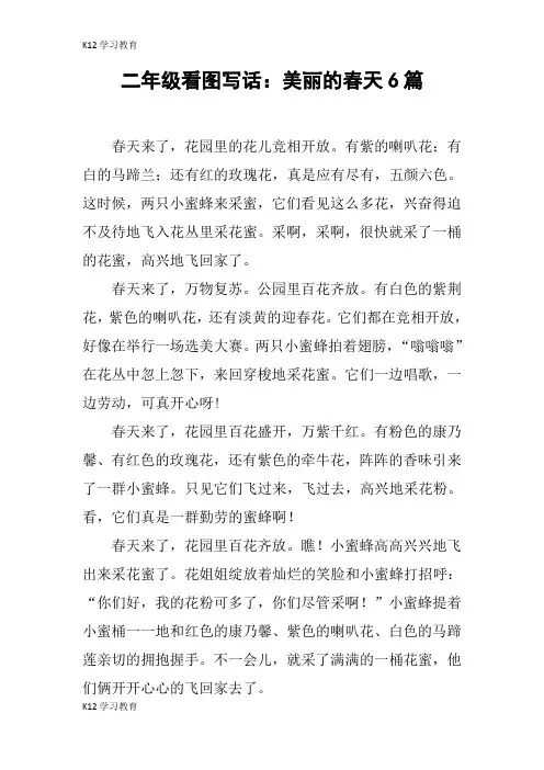 【K12学习】二年级看图写话：美丽的春天6篇
