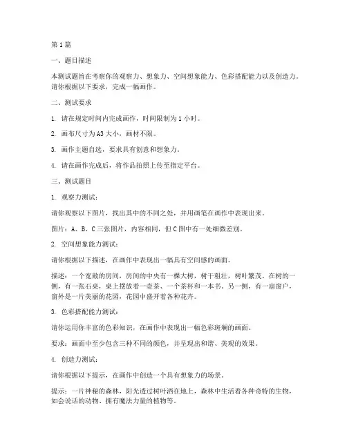 智力测试题画画(3篇)