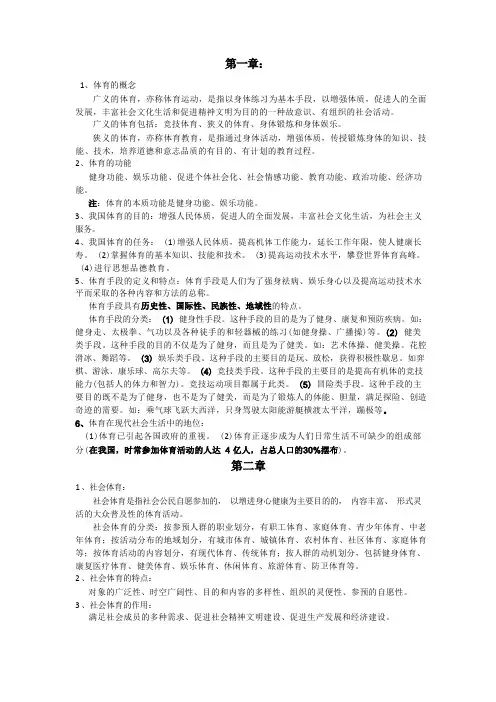 社会体育指导员职业培训(初级)__复习资料
