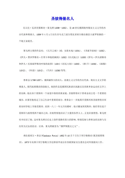 圣彼得堡名人