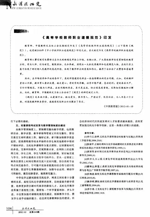 《高等学校教师职业道德规范》印发