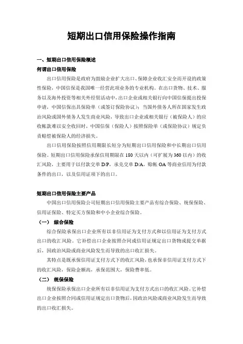 短期出口信用保险操作指南