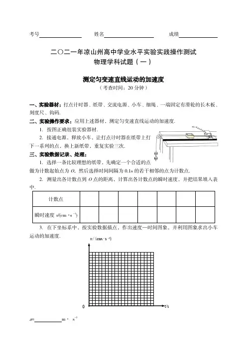 高中(物理)实验操作试题及评分表