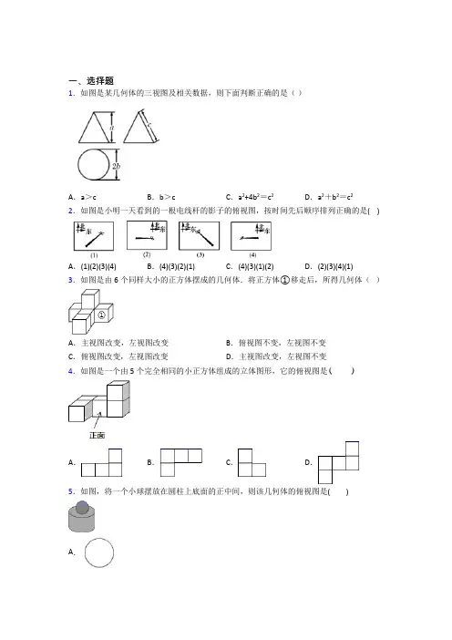 初三数学下期末模拟试卷带答案