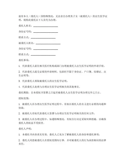 出生医学证明委托授权书