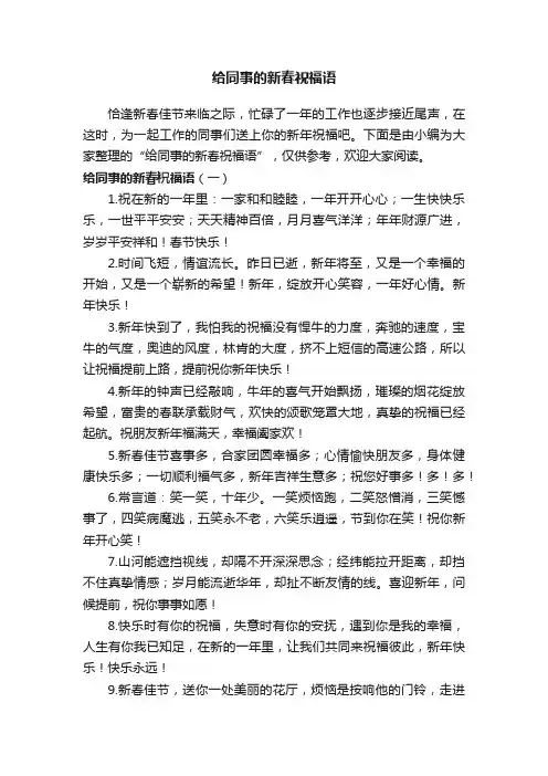 给同事的新春祝福语