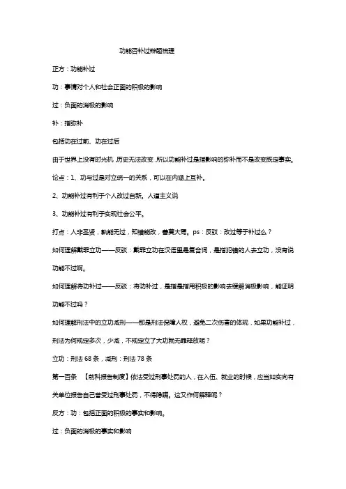 功能否补过辩题梳理