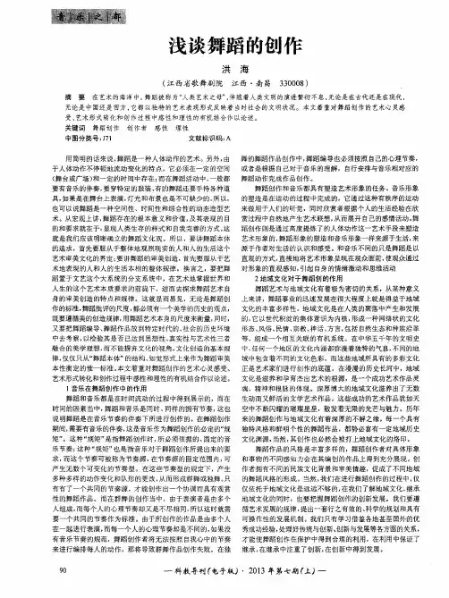 浅谈舞蹈的创作