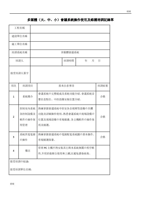 弱电工程子系统培训记录单