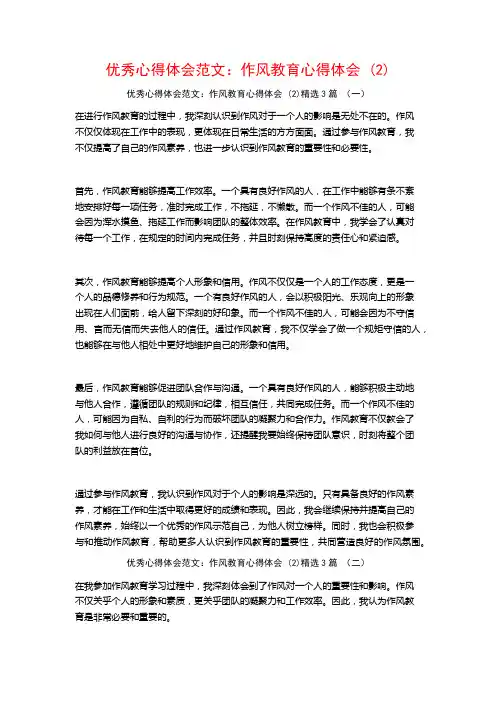 优秀心得体会范文：作风教育心得体会3篇