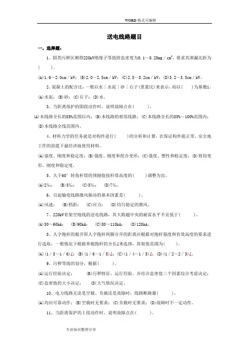 输电线路试题题库