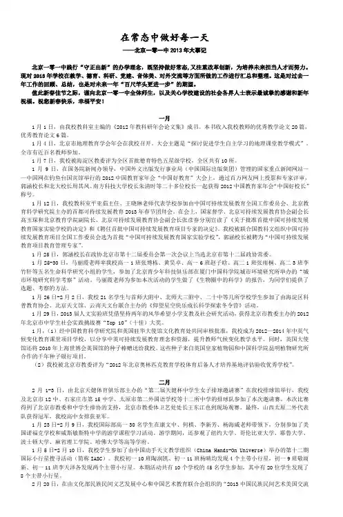 北京一零一中2013年事记_3