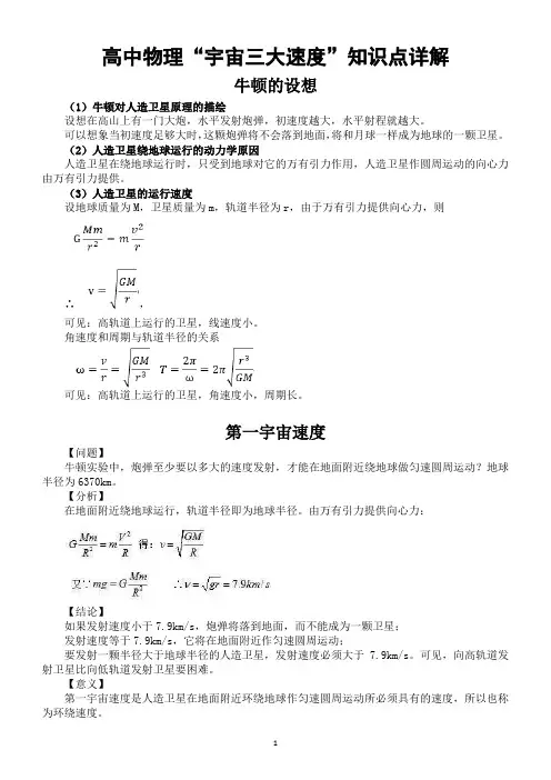 高中物理“宇宙三大速度”知识点详解