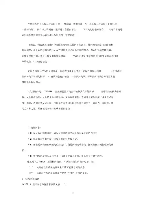 汽车转向桥桥设计说明书