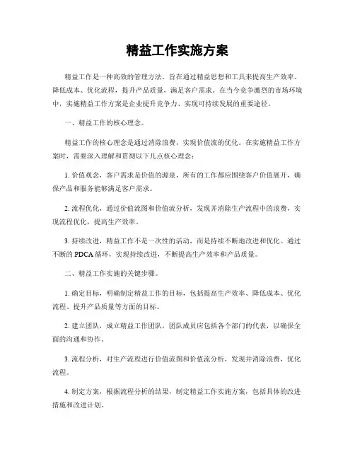 精益工作实施方案