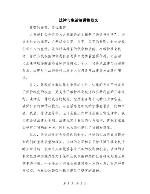 法律与生活演讲稿范文