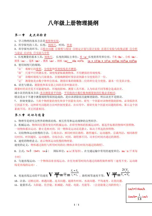 人教版八年级上学期物理复习提纲