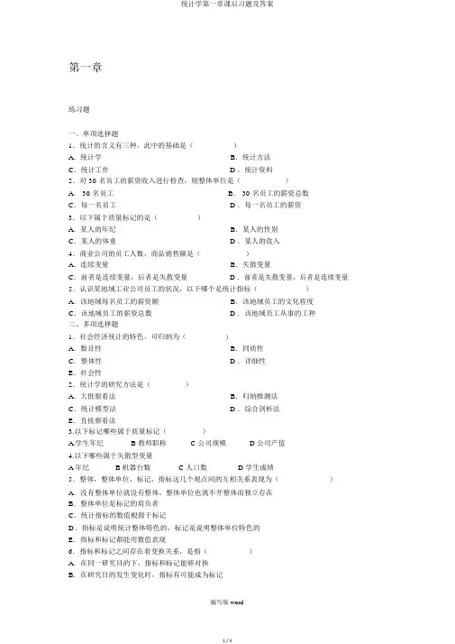 统计学第一章课后习题及答案