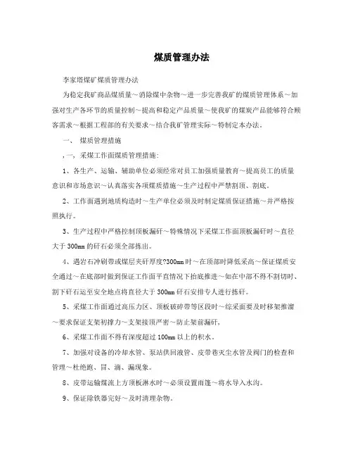 煤质管理办法