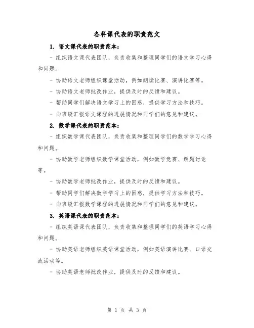 各科课代表的职责范文(3篇)