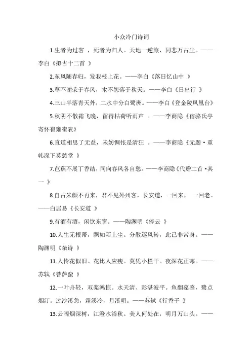 小众冷门诗词