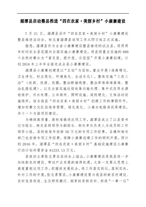 湄潭县启动整县推进“四在农家·美丽乡村”小康寨建设
