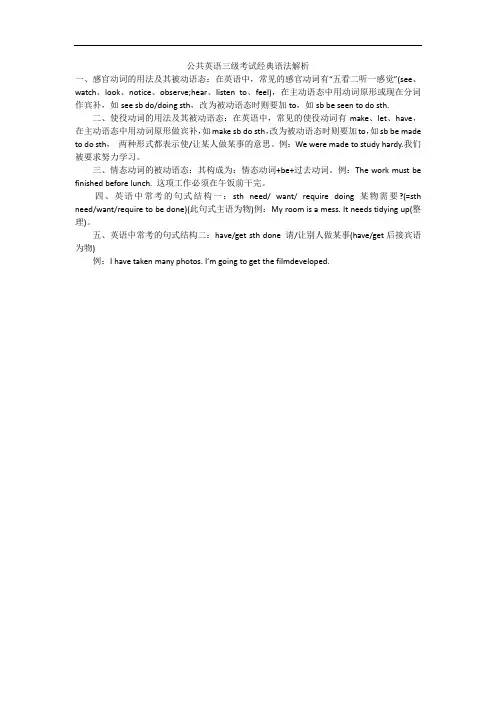 公共英语三级考试经典语法解析
