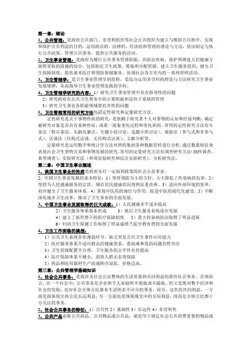 卫生事业管理学重点内容