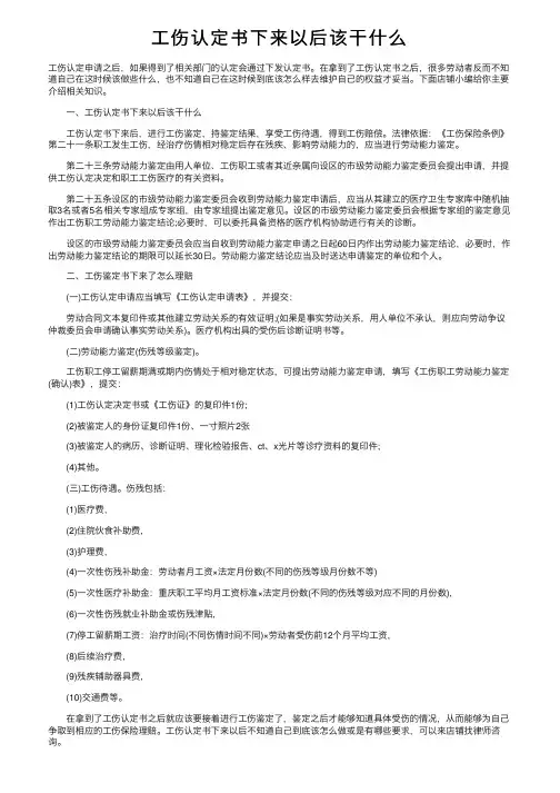 工伤认定书下来以后该干什么