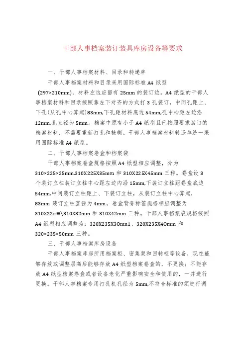 干部人事档案装订装具库房设备等要求