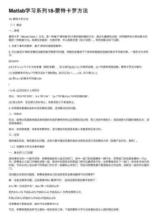 Matlab学习系列18-蒙特卡罗方法