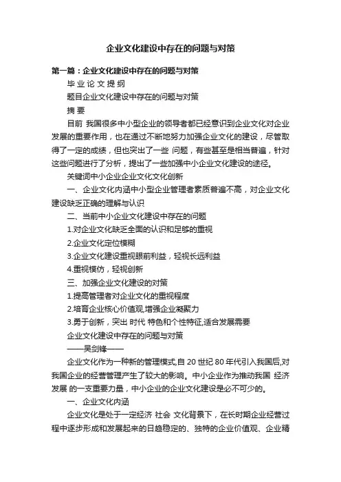 企业文化建设中存在的问题与对策