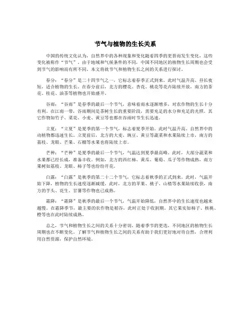 节气与植物的生长关系