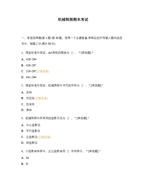 机械制图期末考试