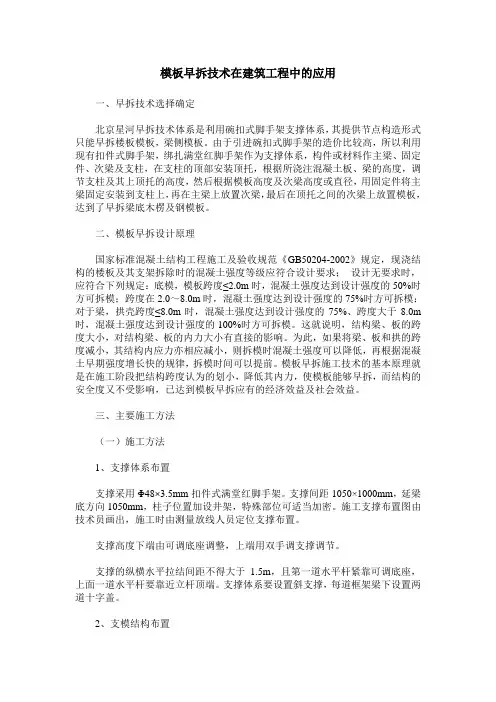 模板早拆技术在建筑工程中的应用