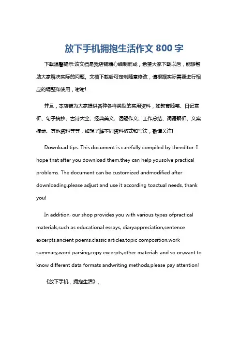 放下手机拥抱生活作文800字