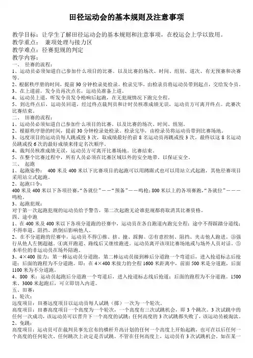 学校田径运动会的基本规则及注意事项