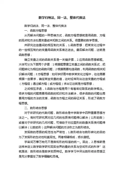 数学归纳法、同一法、整体代换法