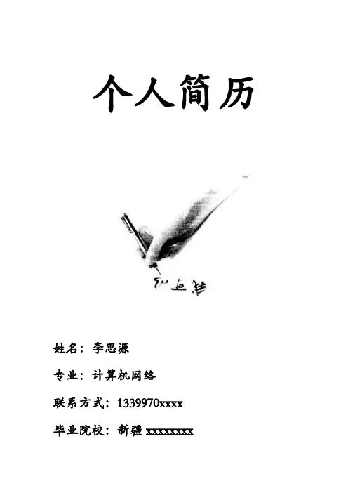 简洁个人简历