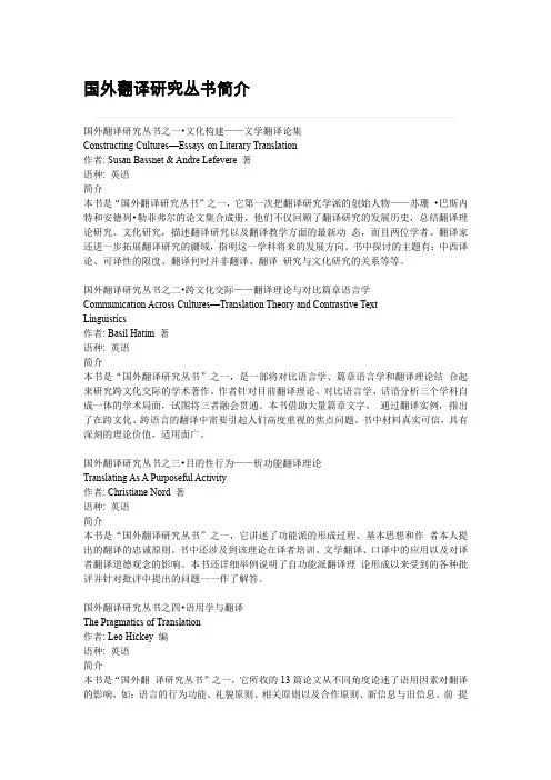 国外翻译研究丛书简介