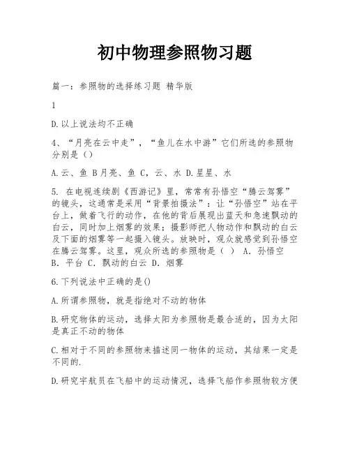 初中物理参照物习题