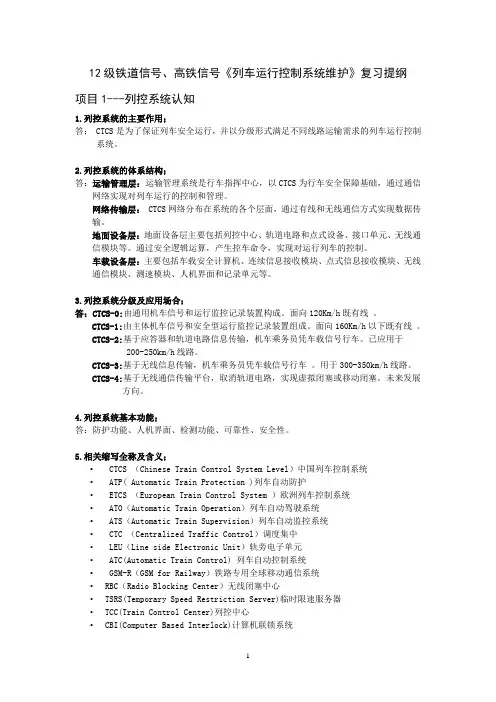 列控复习提纲(含答案)资料