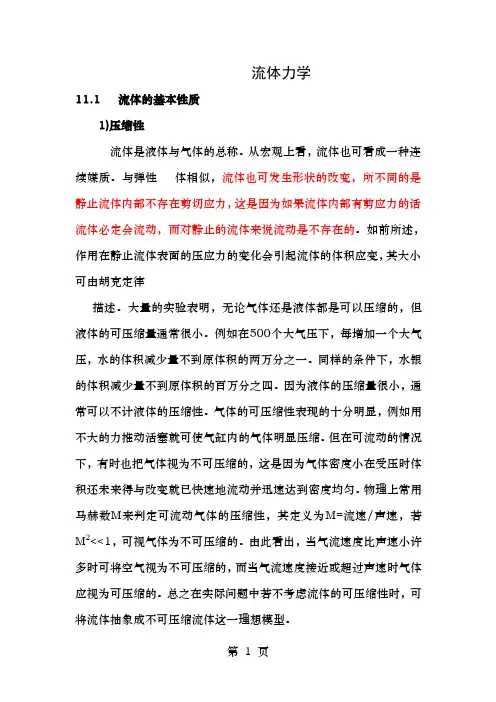 流体力学知识点总结