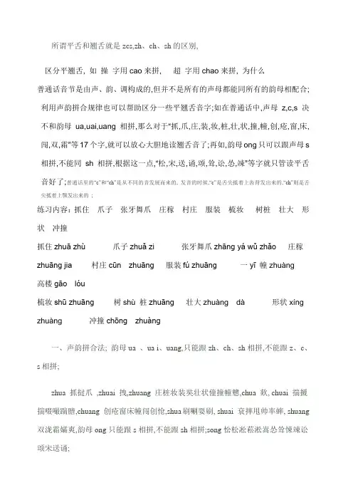 平舌和翘舌的区分技巧