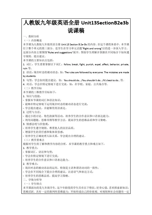 人教版九年级英语全册Unit13SectionB2e3b说课稿