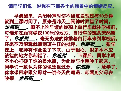 成亦逆境,败也逆境ppt优秀课件 教科版