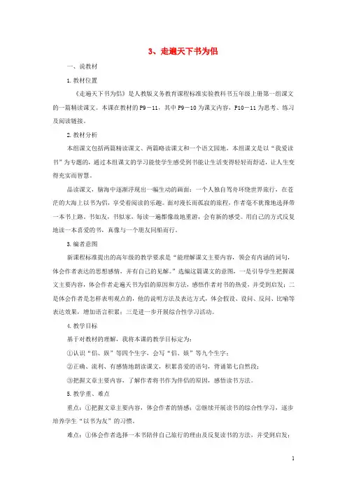 五年级语文上册 3.走遍天下书为侣教案 新人教版