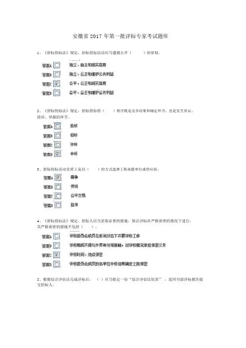 最新评标专家考试题库