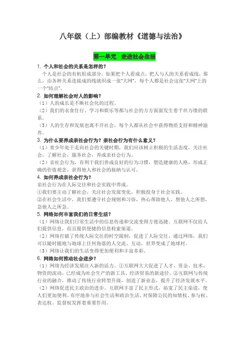 人教版道法八年级上册知识点整理