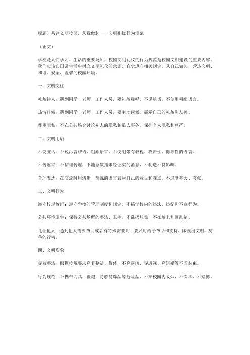 文明校园文明礼仪文案